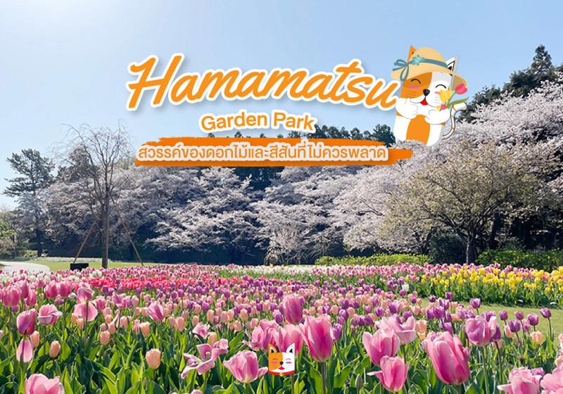 Hamamatsu Flower Park