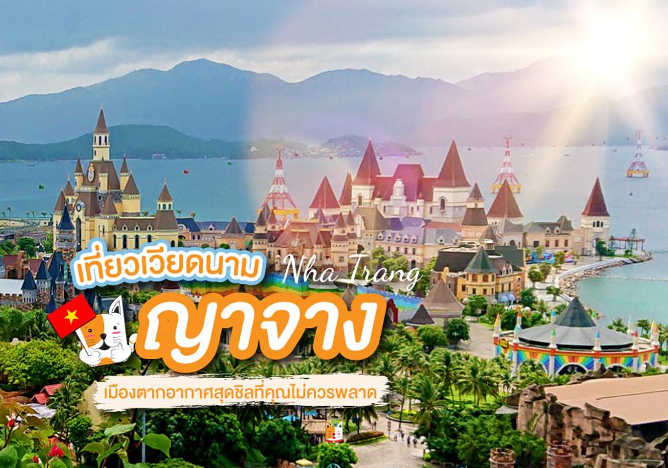 ญาจาง