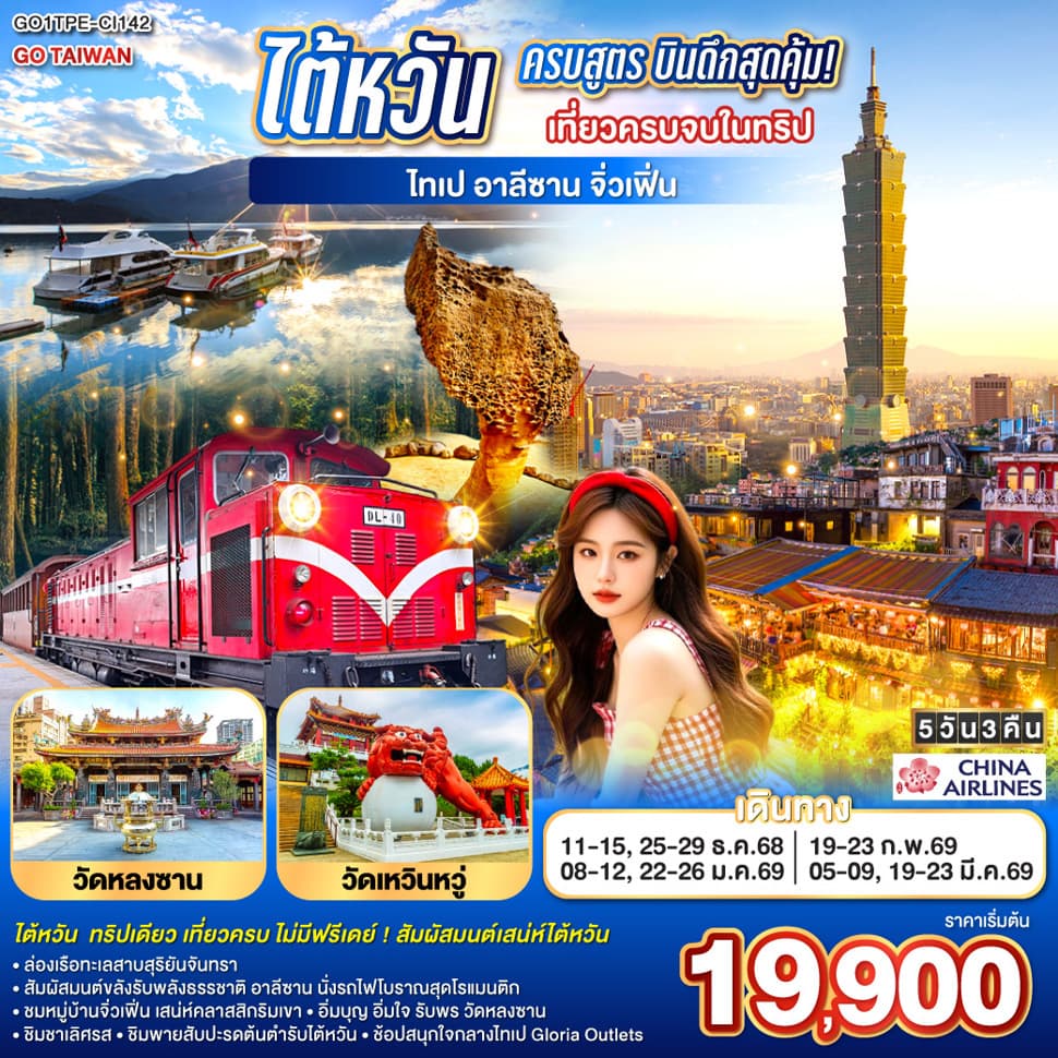 รูปภาพทัวร์หลัก