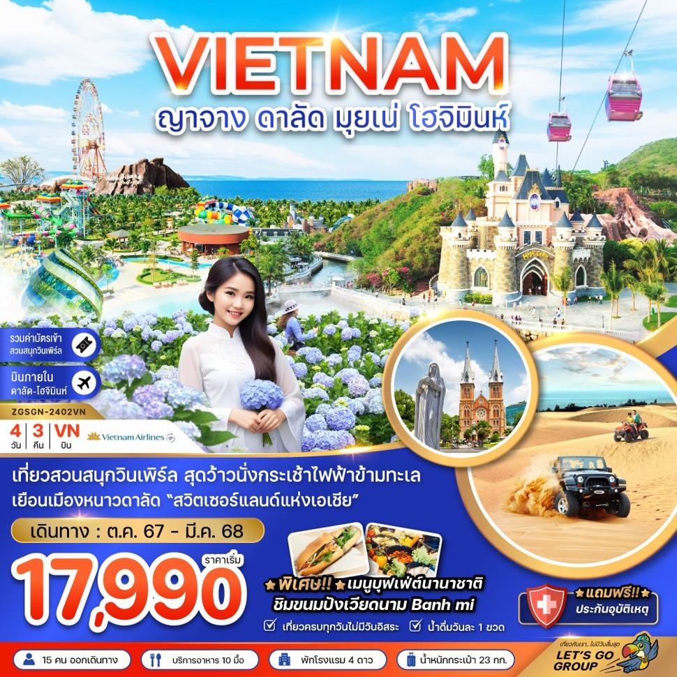 เวียดนามใต้ ญาจาง ดาลัด มุยเน่ โฮจิมินห์ (บินภายใน 1 ขา)