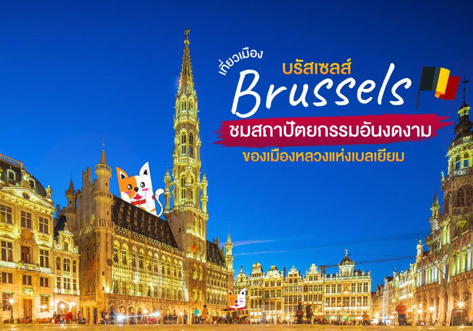 Brussels