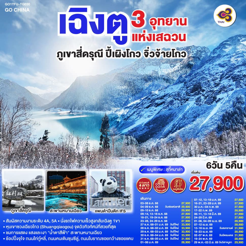 รูปภาพทัวร์หลัก