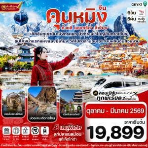 รูปภาพทัวร์หลัก