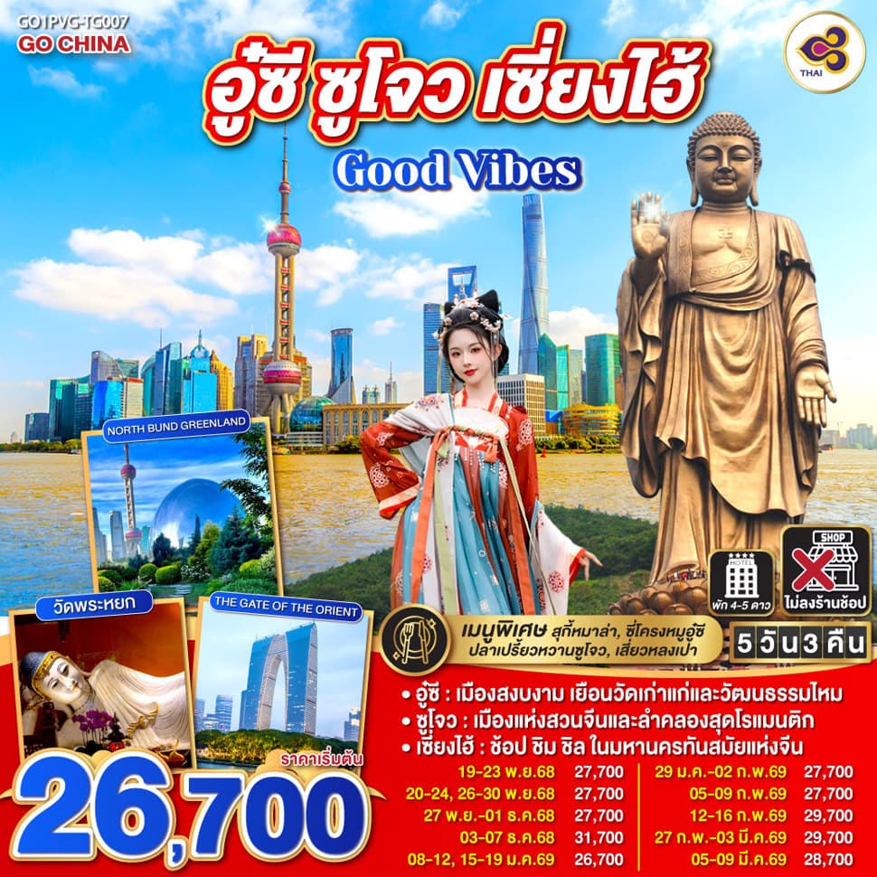 รูปภาพทัวร์หลัก