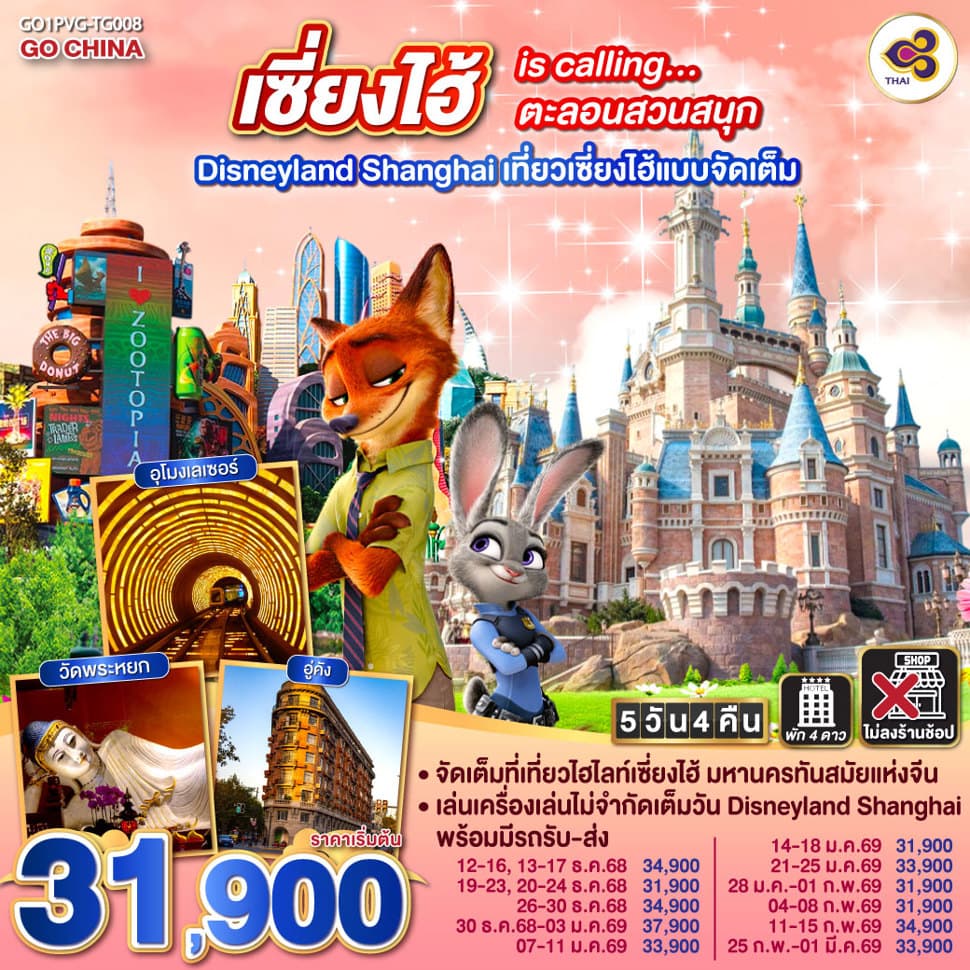 รูปภาพทัวร์หลัก