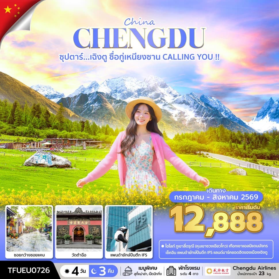รูปภาพทัวร์หลัก
