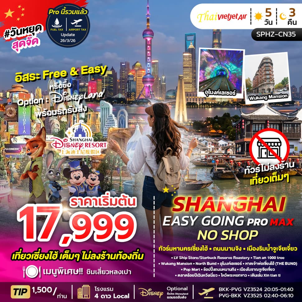 รูปภาพทัวร์หลัก