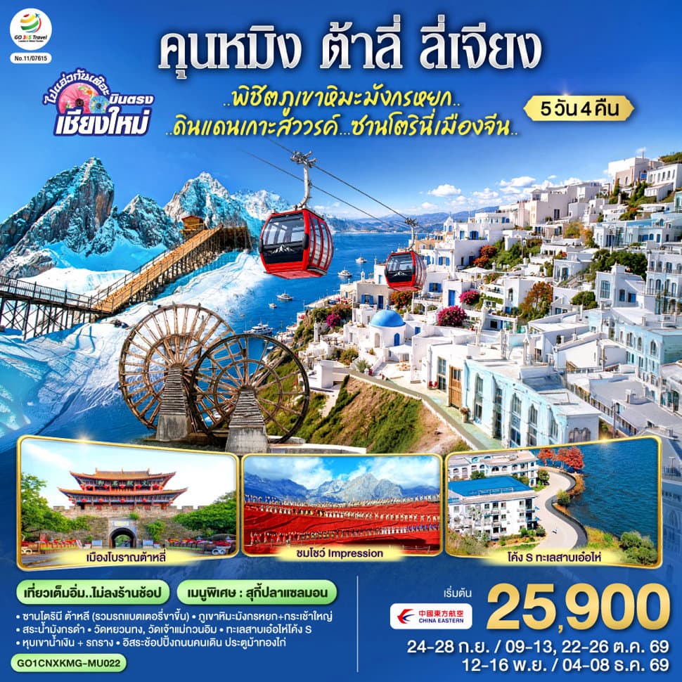 รูปภาพทัวร์หลัก