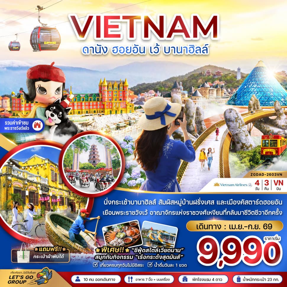 เวียดนามกลาง ดานัง ฮอยอัน เว้ บานาฮิลล์ - ทัวร์ 4 วัน 3 คืน