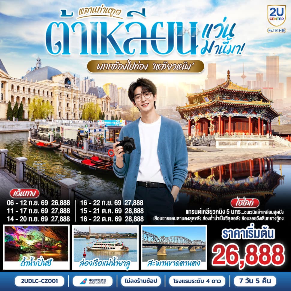 รูปภาพทัวร์หลัก