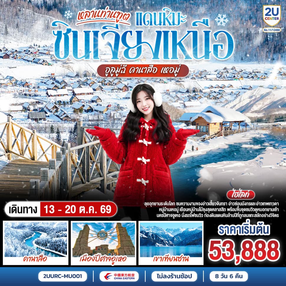 รูปภาพทัวร์หลัก