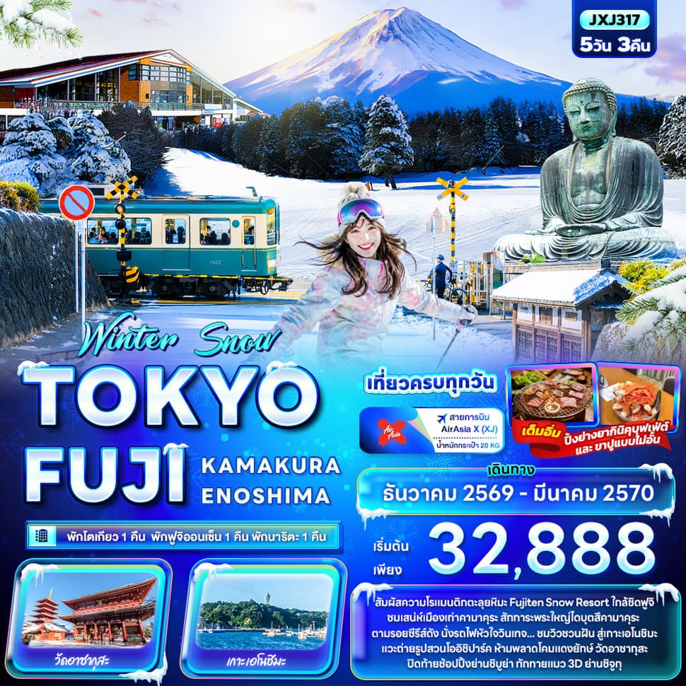 Winter Snow TOKYO FUJI  KAMAKURA ENOSHIMA - ทัวร์ 5 วัน 3 คืน