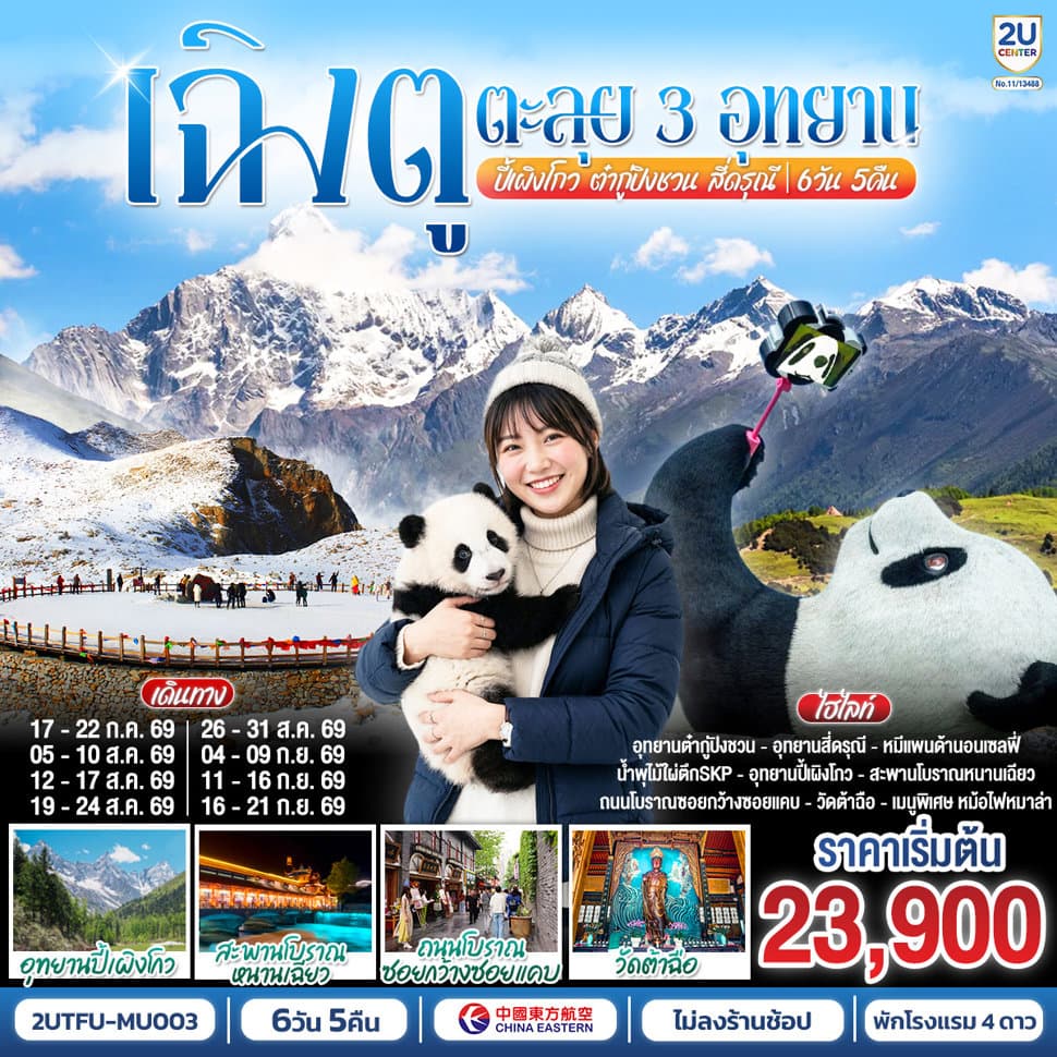 รูปภาพทัวร์หลัก