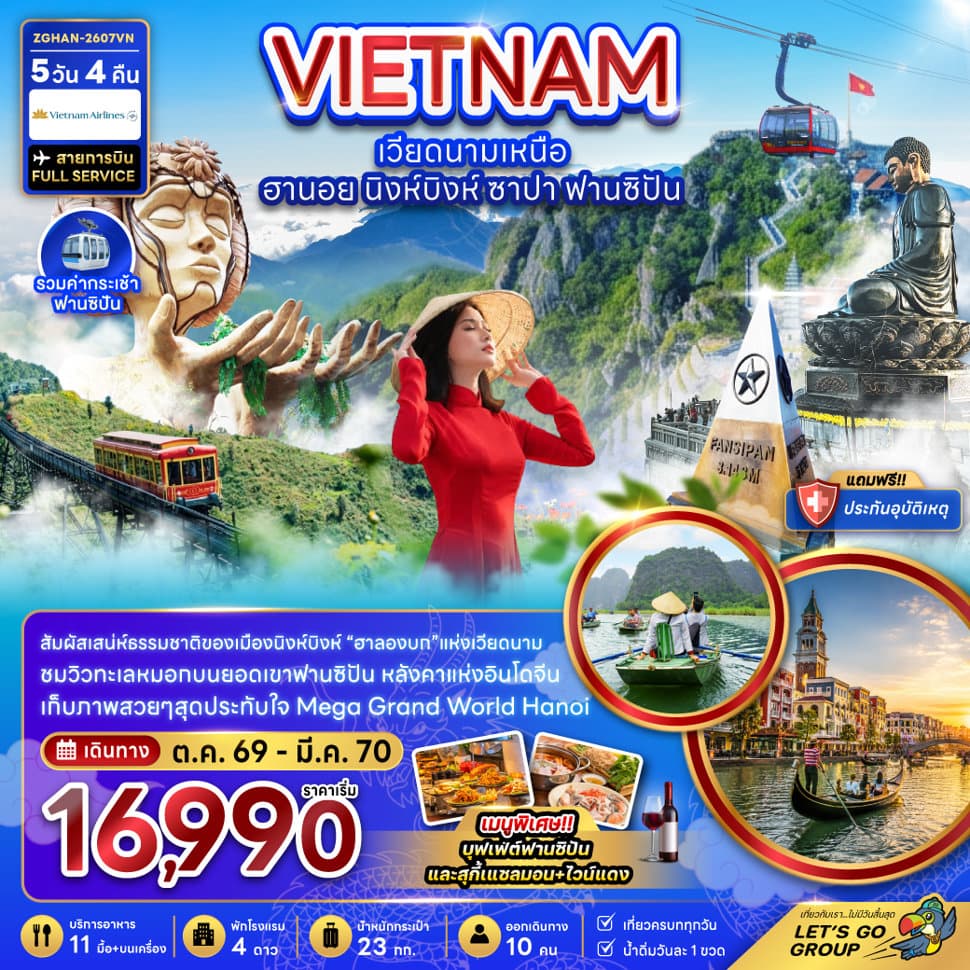 เวียดนามเหนือ ฮานอย นิงห์บิงห์ ฟานซิปัน (รวมค่ากระเช้าฟานซิปัน) - ทัวร์ 5 วัน 4 คืน