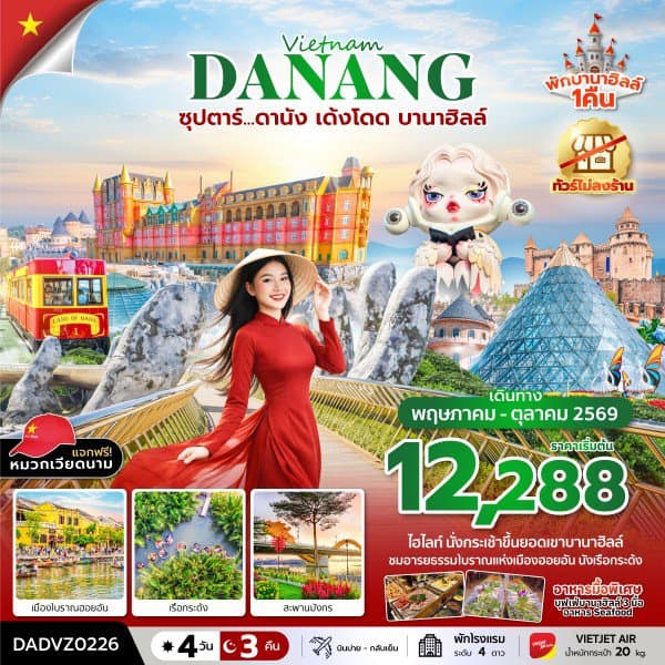 รูปภาพทัวร์หลัก