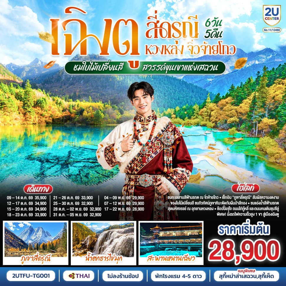 รูปภาพทัวร์หลัก
