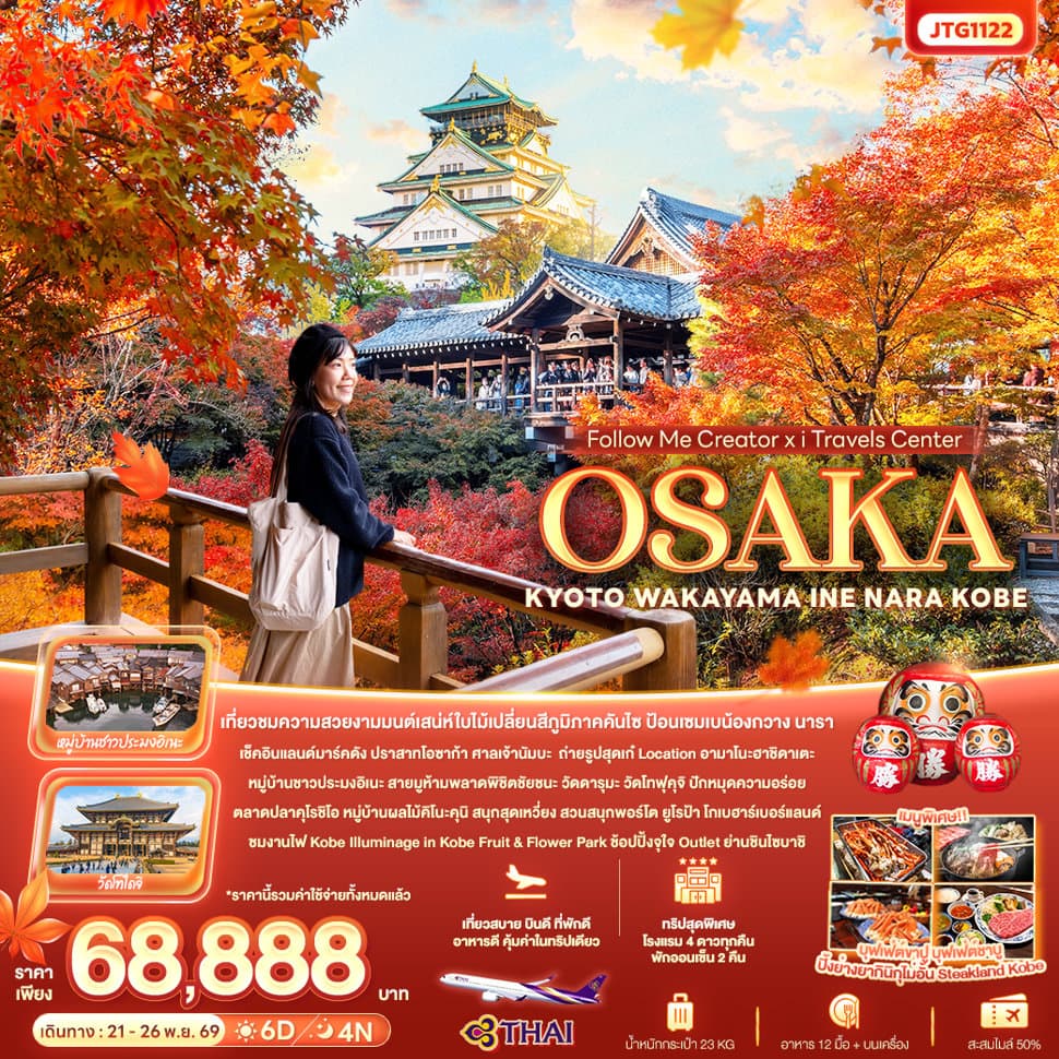 Follow Me Creator x iTravels Center OSAKA KYOTO WAKAYAMA INE NARA KOBE  - ทัวร์ 6 วัน 4 คืน