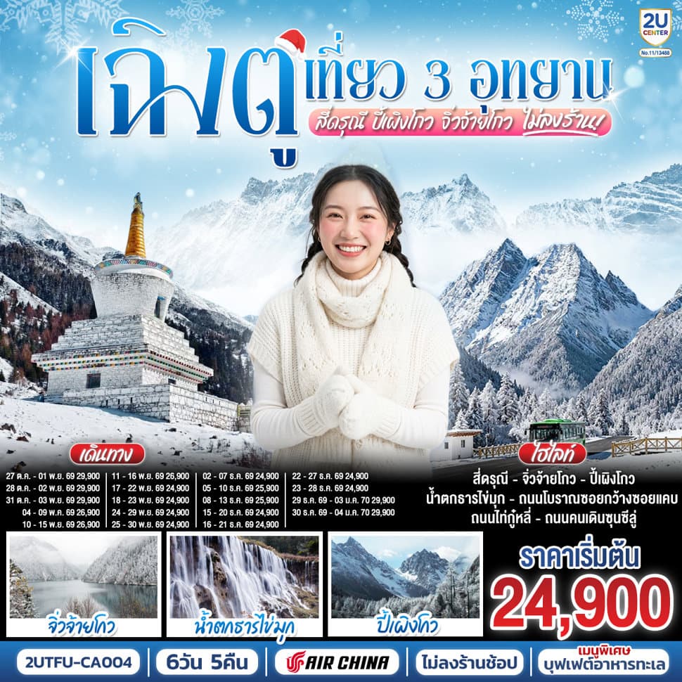 รูปภาพทัวร์หลัก
