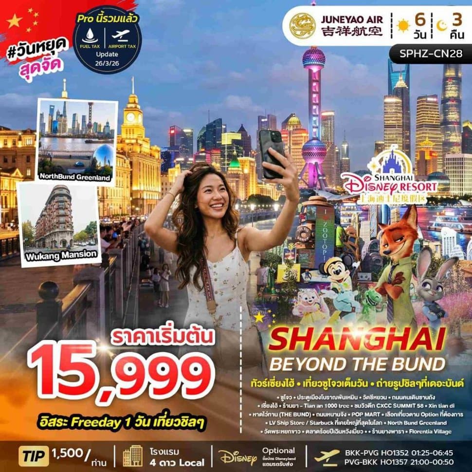 รูปภาพทัวร์หลัก