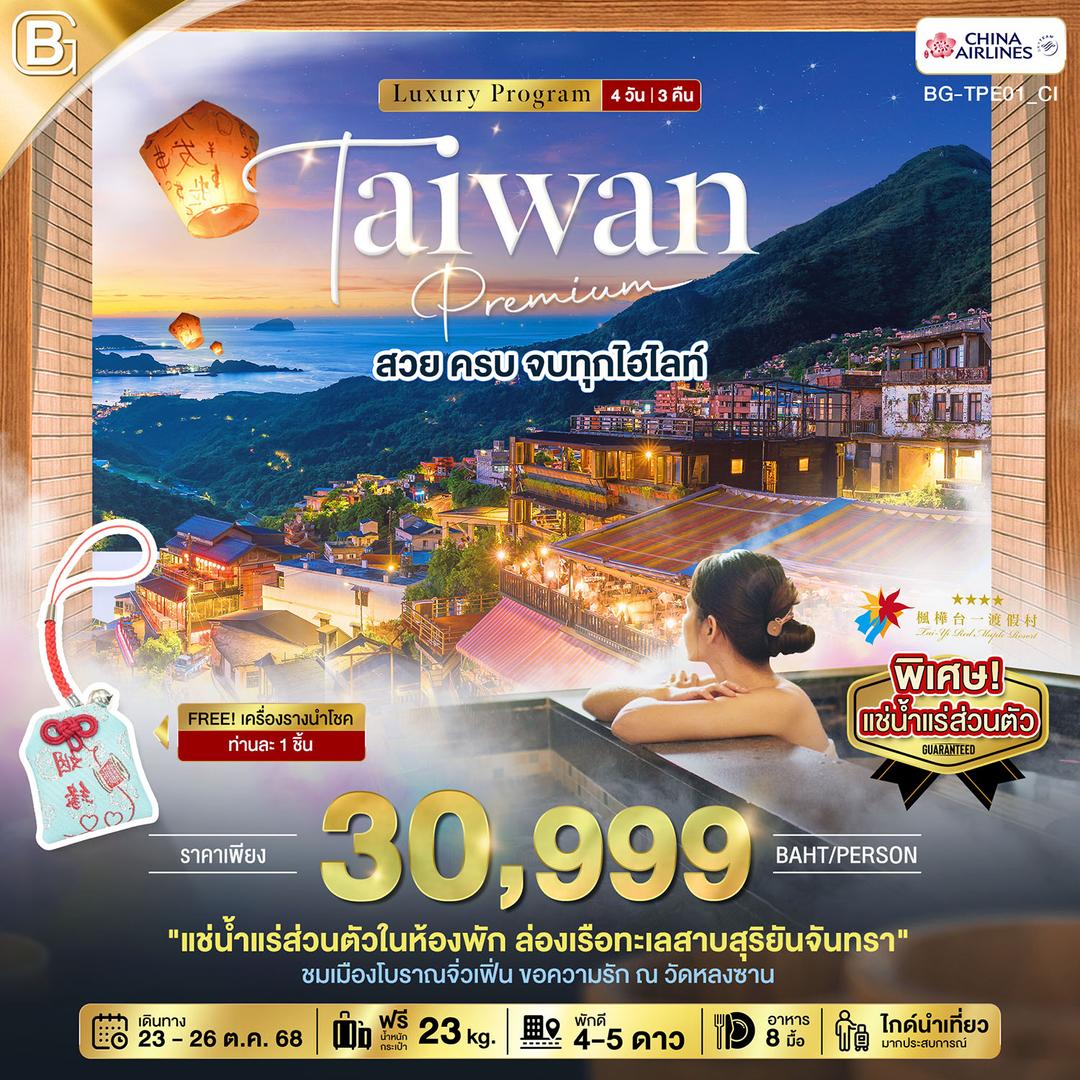 BEST GOLD TAIWAN Premium สวย ครบ จบทุกไฮไลท์