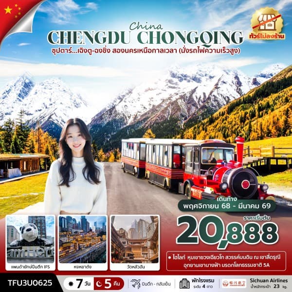 รูปภาพทัวร์หลัก