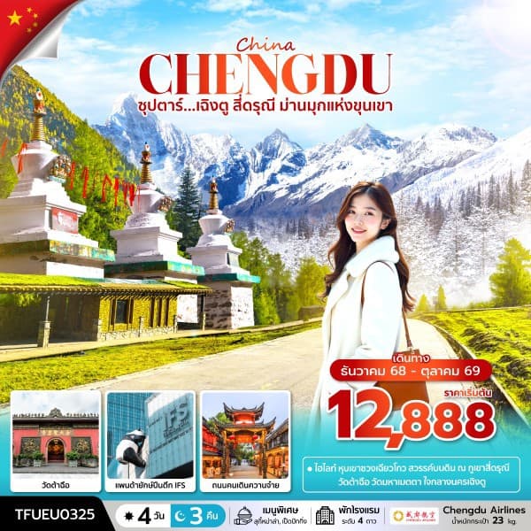 รูปภาพทัวร์หลัก