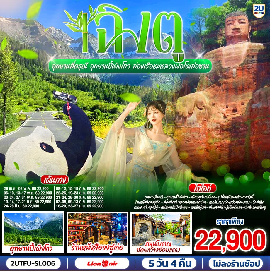 รูปภาพทัวร์หลัก