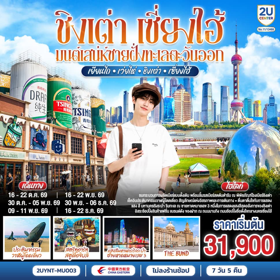 รูปภาพทัวร์หลัก