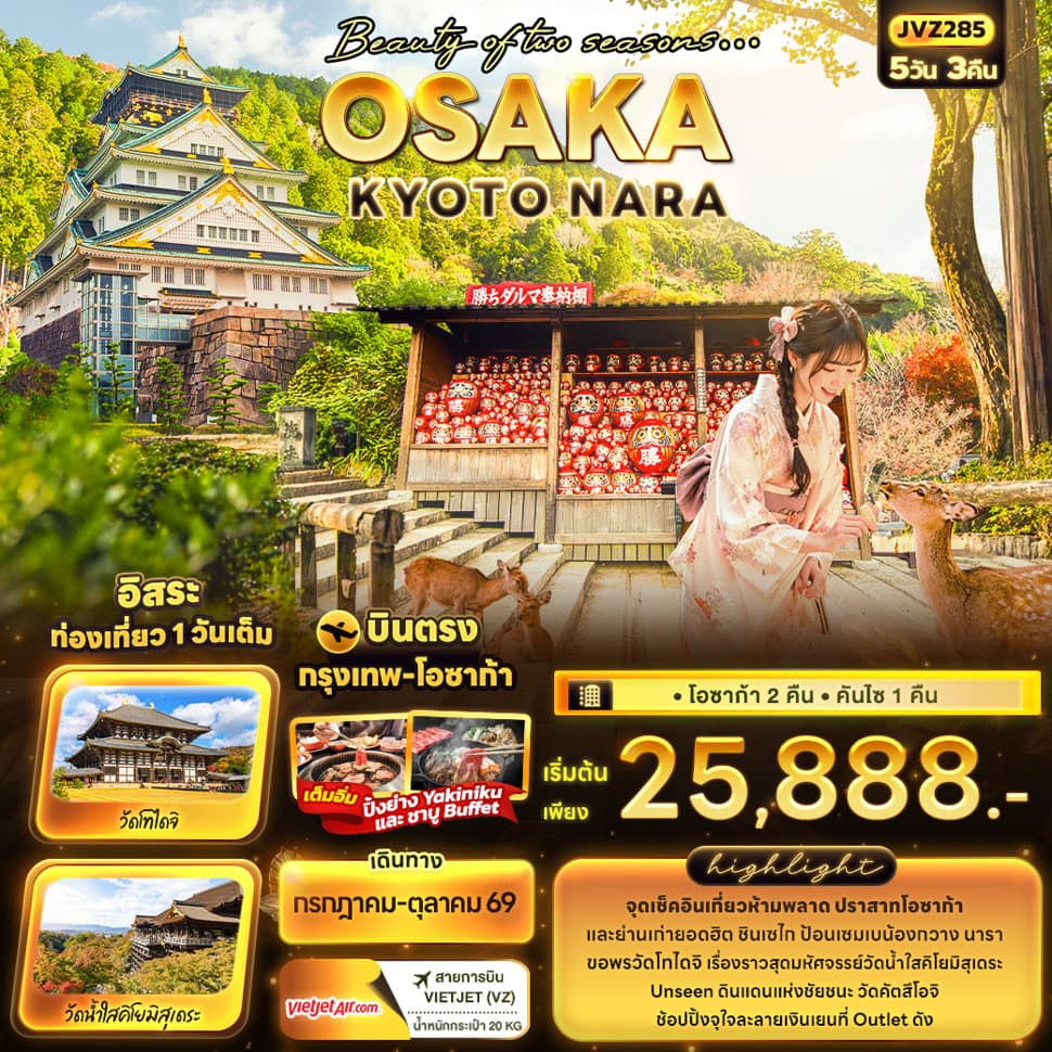 Beauty of two seasons… OSAKA KYOTO NARA - ทัวร์ 5 วัน 3 คืน