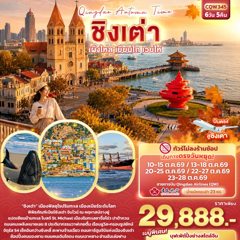 รูปภาพทัวร์หลัก