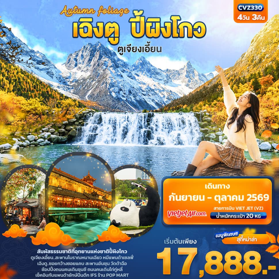รูปภาพทัวร์หลัก