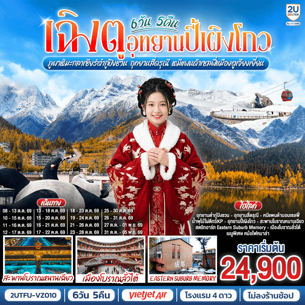 รูปภาพทัวร์หลัก