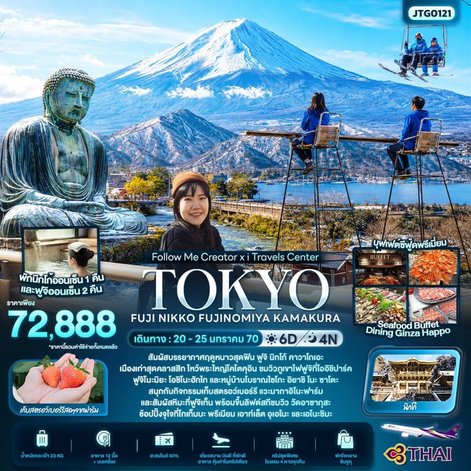 FOLLOW ME Creator x I TRAVELS TOKYO FUJI NIKKO FUJINOMIYA KAMAKURA 2570 - ทัวร์ 6 วัน 4 คืน