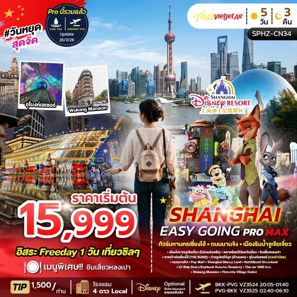 รูปภาพทัวร์หลัก